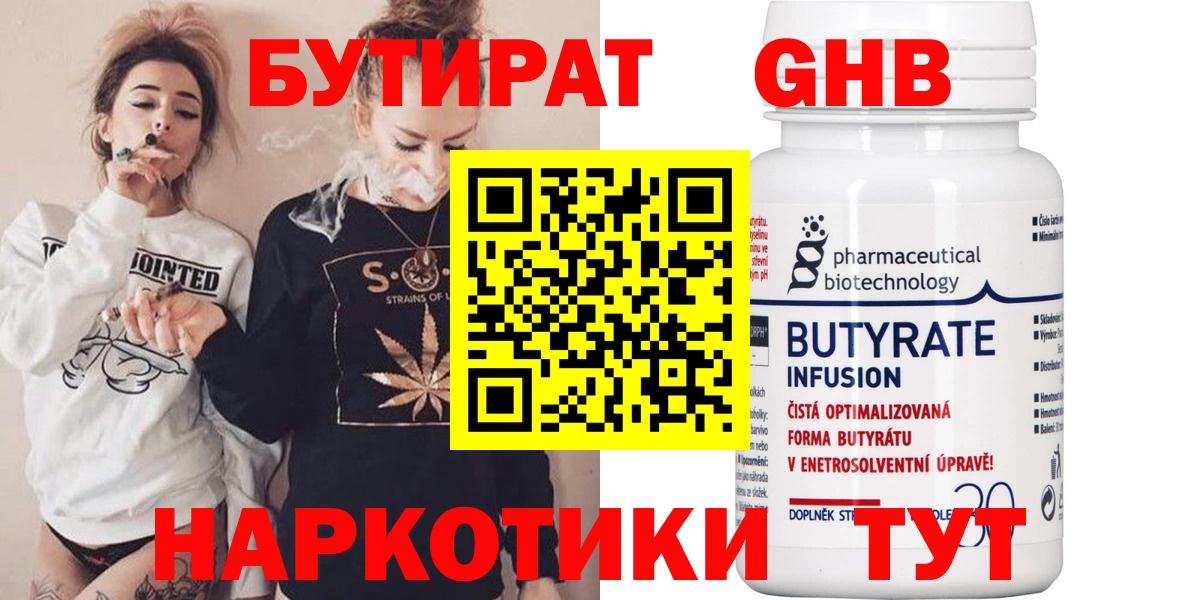 Бутират 99% Новочебоксарск