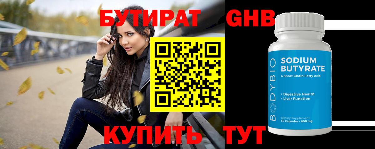 Бутират оксана  БУТИРАТ  Новочебоксарск  Вход с VPN 