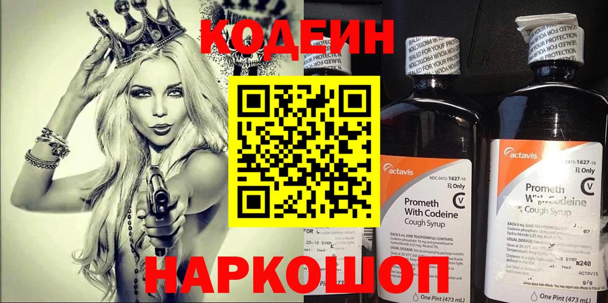 Кодеиновый сироп Lean Purple Drank  Вход с VPN  Кодеиновый сироп Lean напиток Lean (лин)  Новочебоксарск 