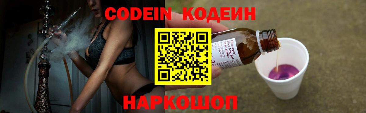 Codein Purple Drank Новочебоксарск