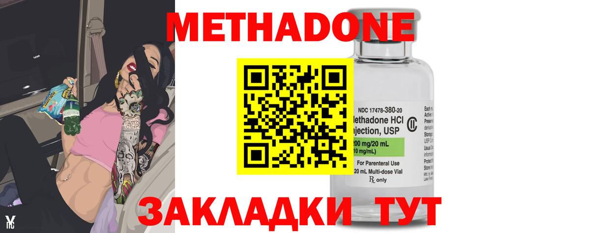 Новочебоксарск  МЕТАДОН кристалл  МЕТАДОН VHQ  Вход с VPN 