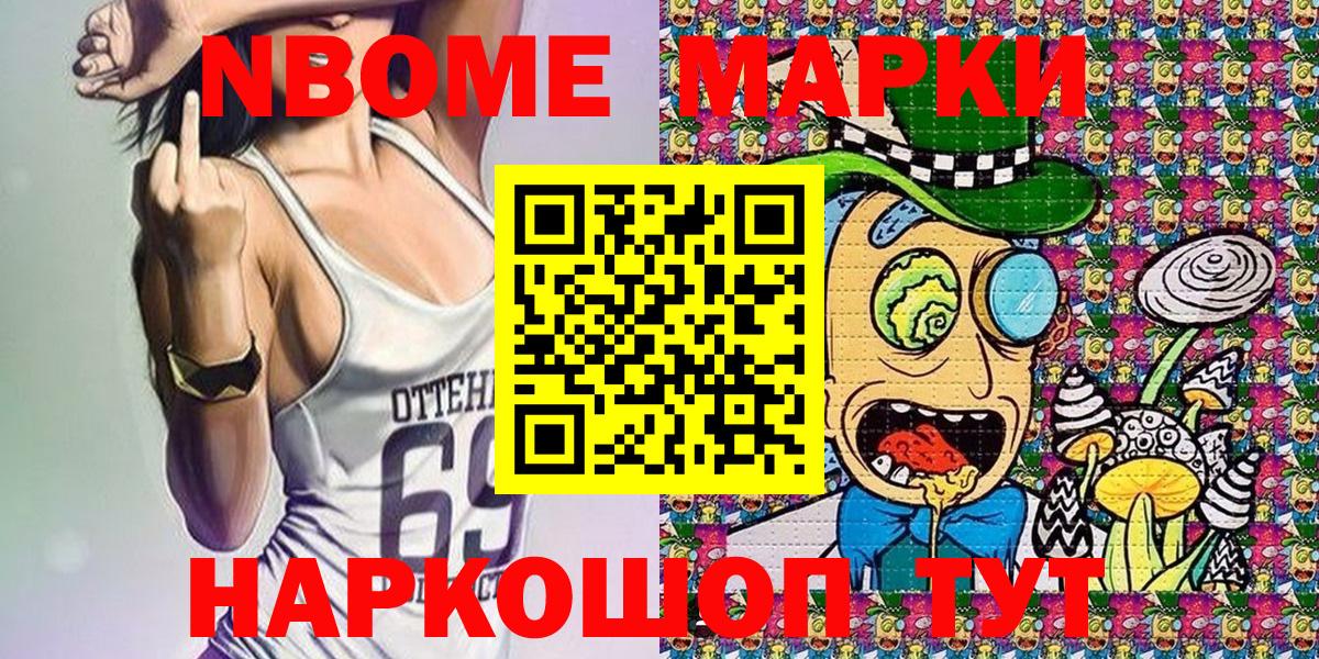 Марки N-bome 1500мкг  Вход с VPN  Новочебоксарск 
